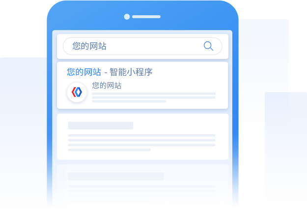 百度小程序-提供多种解决方案，让客户快速发现企业