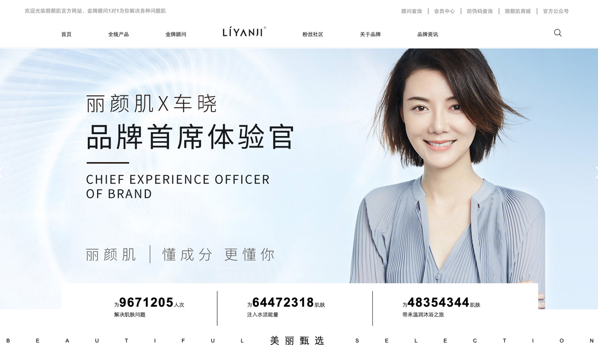 丽颜肌官网定制建设案例 护肤品官网建设案例